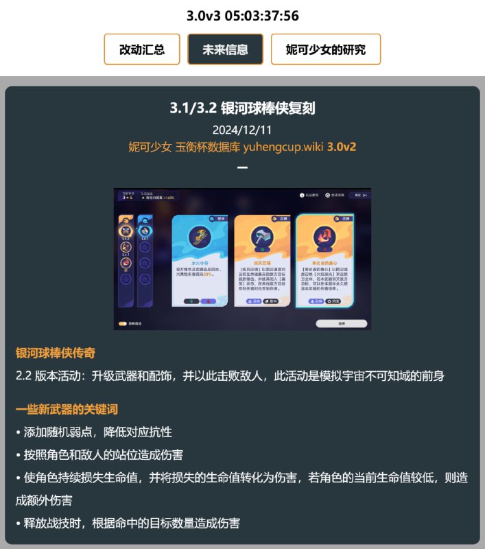 「铁 3.1/3.2」😘 银河球棒侠复刻#妮可少女 #星穹铁道homdgcat.wiki/sr/future