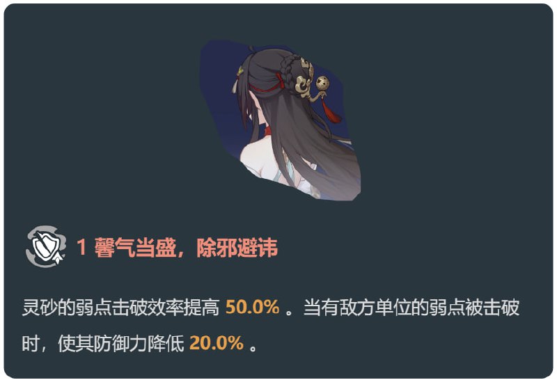 「铁」灵砂一命增益性bug#妮可少女 #星穹铁道【当有敌方单位的弱点被击破时，使其防御力降低 20%】实际效果为：灵砂在场时，敌方全体防御力降低0%，被击破时数值从0%变为20%，永久持续所以只要有灵砂一命，那些需要攻击被减防的目标才能触发的效果，都会变成全程可触发，甚至秘技进场都可以触发，毕竟减防0%也是减防嘛比如光锥【新手任务开始前】，银狼秘技进场都能立刻触发，神但这个0%减防不算负面效果，必须升级为20%减防才算负面效果