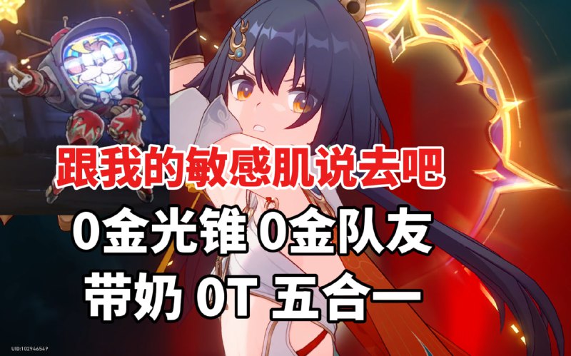😋 空气过敏的极致！#云璃 0金光锥0金队友带奶0T 670万血五合一！www.bilibili.com/video/BV1P7EjzDECz😋 #Yunli 0-Cycle 6.7 million HP Banana with healer, with 0 cost teammates and 0 cost Lightcone.