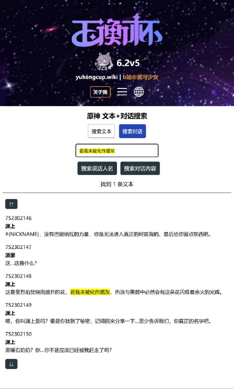 「原」😘 玉衡杯新功能：原神全剧情对话搜索• 包含全游戏所有剧情内的对话，且可以直接查询上一句/下一句#妮可少女 #原神homdgcat.wiki/gi/dialoguehomdgcat.wiki/gi/search「GI」😘 HomDGCat Wiki new feature: Dialogue Search• Includes all dialogues from every quest in the game. Press the arrows to view the previous/next sentence.#HomDGCat #GIhomdgcat.wiki/gi/dialoguehomdgcat.wiki/gi/search