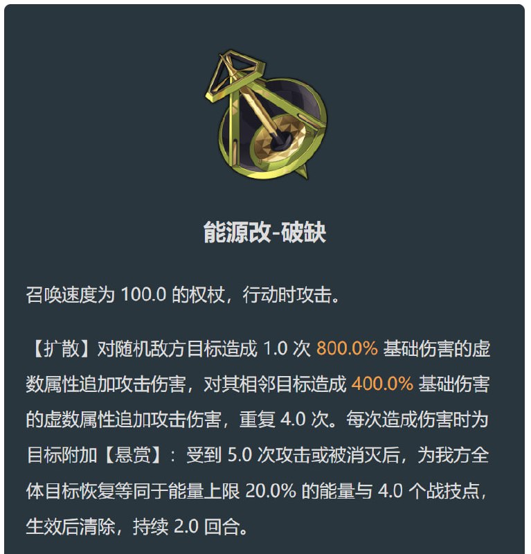 「铁 2.6」模拟宇宙：不可知域玉衡杯数据库已经上线2.6模拟宇宙页面homdgcat.wiki/sr/su#妮可少女 #星穹铁道玩法机制没有祝福，取而代之的是权杖和组件权杖会攻击敌人，造成伤害，某些权杖的伤害视为终结技/追加攻击/击破伤害【速度】类权杖具有固定速度，行动时攻击【充能】类权杖需要充能，充能满后攻击，角色施放终结技/施放追加攻击/击破弱点/施加持续伤害时，会给权杖充能组件可以强化权杖的效果注大部分权杖/组件的描述，都使用【我方目标】而不是【角色】没有新命途「铁 2.6」模拟宇宙：不可知域玉衡杯数据库已经上线2.6模拟宇宙页面homdgcat.wiki/sr/su#妮可少女 #星穹铁道玩法机制没有祝福，取而代之的是权杖和组件权杖会攻击敌人，造成伤害，某些权杖的伤害视为终结技/追加攻击/击破伤害【速度】类权杖具有固定速度，行动时攻击【充能】类权杖需要充能，充能满后攻击，角色施放终结技/施放追加攻击/击破弱点/施加持续伤害时，会给权杖充能组件可以强化权杖的效果注大部分权杖/组件的描述，都使用【我方目标】而不是【角色】没有新命途