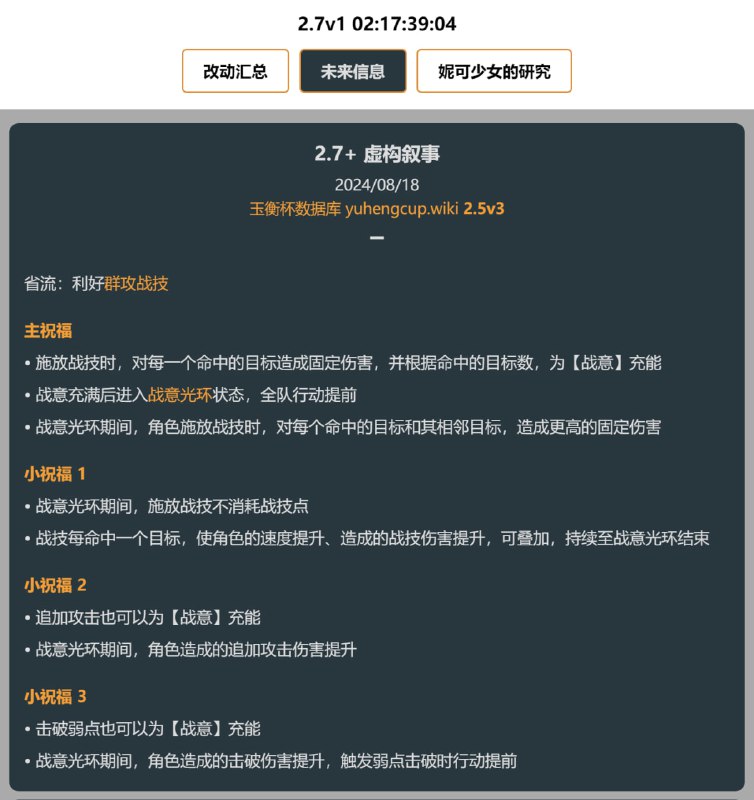 「铁 2.7+」虚构叙事改版后，会出现的一期环境虚构叙事改版公告www.bilibili.com/opus/989854242927804423妮可少女 #星穹铁道homdgcat.wiki/sr/future