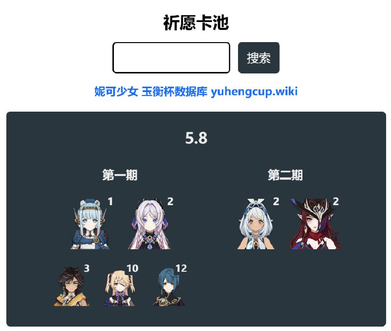 「原 5.8」😘 卡池四星#妮可少女 #原神homdgcat.wiki/gi/banner「GI 5.8」😘 Banner 4-stars[HomDGCat] #GIhomdgcat.wiki/gi/banner