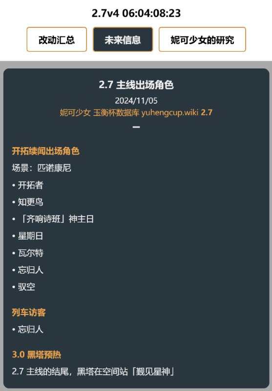 「铁 2.7」😋 主线出场角色#妮可少女 #星穹铁道homdgcat.wiki/sr/future