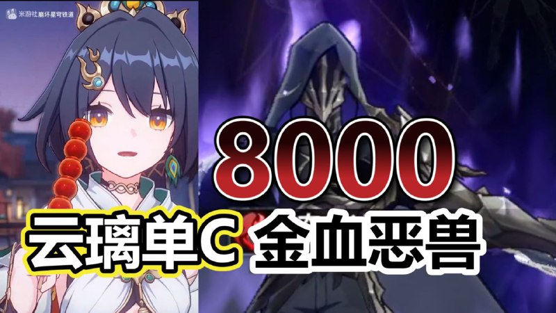 你说这是一年前的角色？#云璃 单c 8000 满分3.4末日上下www.bilibili.com/video/BV1MUu3zQEmy#Yunli 8000 AS Flame Reaver + Doomsday Beast