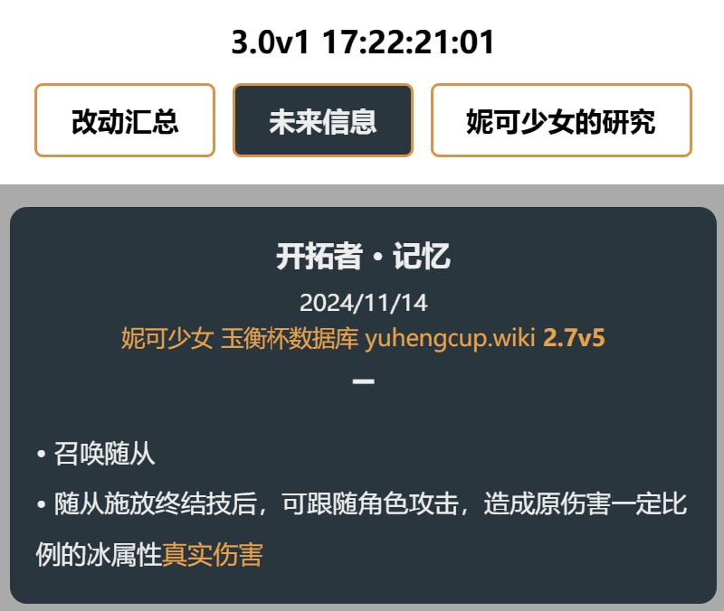 「铁 2.7v5 / 3.0」😋 开拓者：记忆#妮可少女 #星穹铁道homdgcat.wiki/sr/future