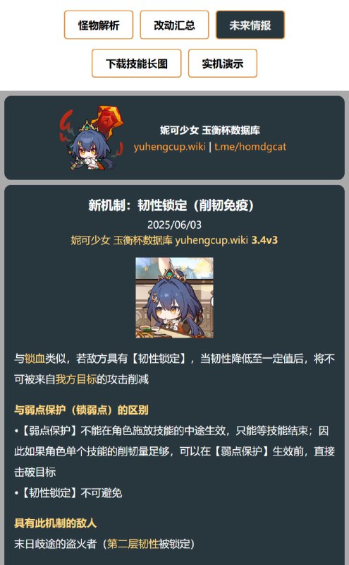 「铁 3.4v3」😋 新机制：韧性锁定（削韧免疫）#妮可少女 #星穹铁道homdgcat.wiki/sr/future