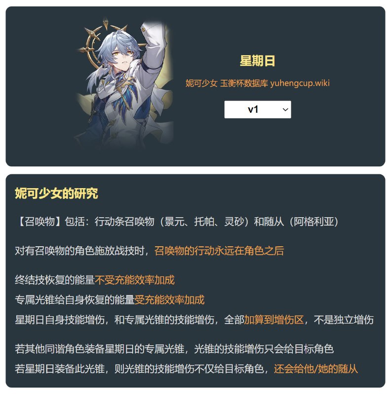 「铁 2.7v1」星期日机制研究妮可少女 #星穹铁道homdgcat.wiki/sr/char/1313