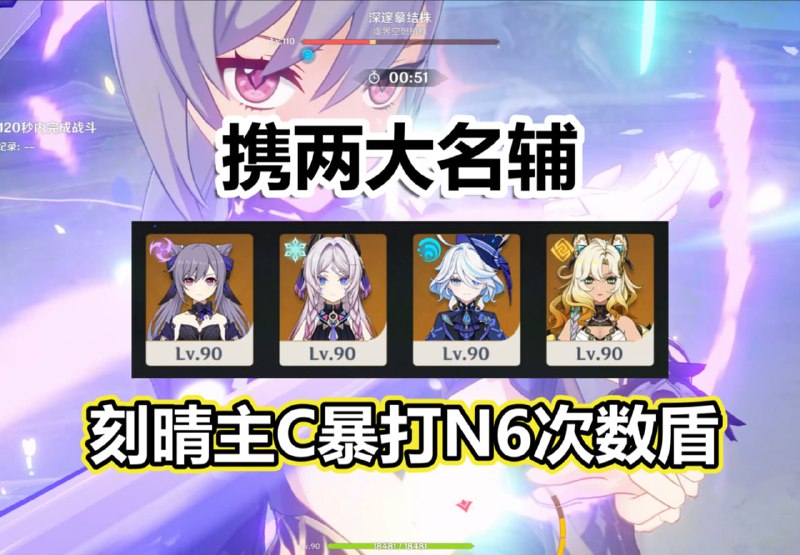 😘 刻晴又来暴打幽境了！82s拿下N6次数盾！www.bilibili.com/video/BV1CJhSzrEgQ#刻晴 #Keqing😘「Stygian Onslaught」Keqing 82s N6 Tenebrous Papilla