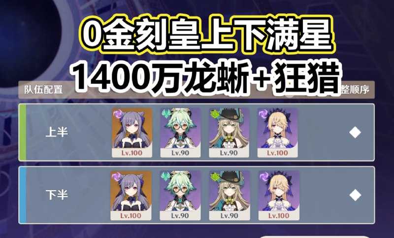 😘 刻晴无敌了！3年前的0限定金队不走机制满星1400万12-2龙蜥+狂猎www.bilibili.com/video/BV1RusTzdEX4#刻晴 #Keqing😘 Keqing full-star 14 million HP 12-2 with a 0-cost team from 3 years ago