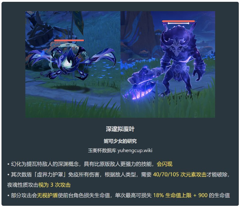「原 5.1v4」深邃拟覆叶次数盾#妮可少女 #原神homdgcat.wiki/gi/monster/21202