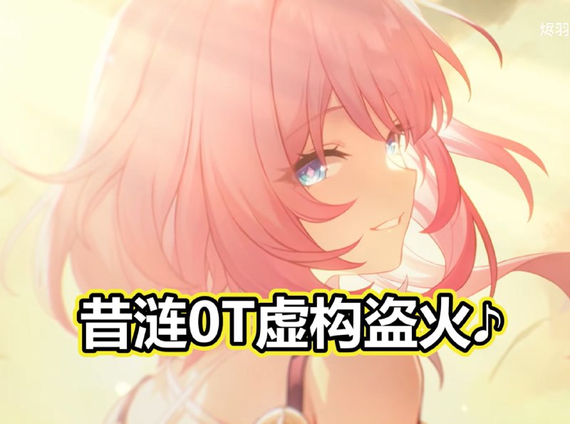 ♪ 开拓者和昔涟一起草飞黑厄 ♪www.bilibili.com/video/BV17TYLzzEAj/