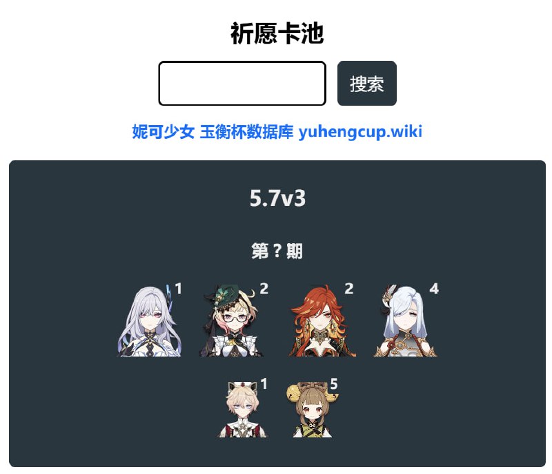 「原 5.7v3」😘 卡池信息：新增瑶瑶#妮可少女 #原神homdgcat.wiki/gi/banner