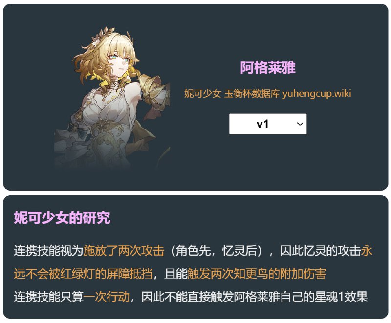 「铁 3.0v1」😘 阿格莱雅连携技能机制#妮可少女 #星穹铁道homdgcat.wiki/sr/1402