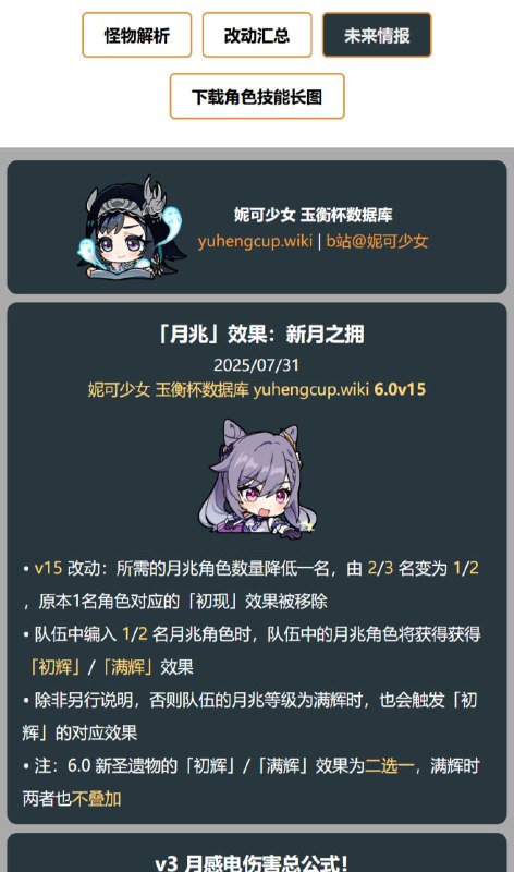 「原 6.0v15」😘 月兆效果改动#妮可少女 #原神homdgcat.wiki/gi/future「GI 6.0v15」😘 Moonsign effect changes#HomDGCat #GIhomdgcat.wiki/gi/future