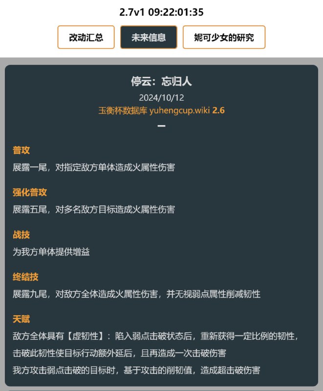 「铁」忘归人技能#妮可少女 #星穹铁道homdgcat.wiki/sr/future