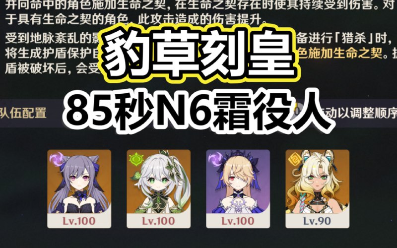 😘「6.1幽境」传统刻皇激化6.1还在蒸！豹草刻皇85秒通关N6霜役人www.bilibili.com/video/BV1kmkfBCEFn#刻晴 #Keqing😘「6.1 Stygian」Keqing 85s N6 Frost Operative