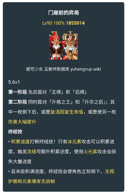 「原 5.6v1」😘 新周本机制#妮可少女 #原神homdgcat.wiki/gi/monster大招秒杀角色，必须用冰元素攻击阻止，火元素攻击损失大量进度