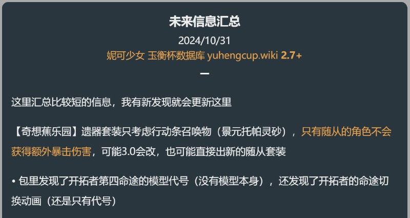 「铁」😋 香蕉套细节：目前不认随从#妮可少女 #星穹铁道homdgcat.wiki/sr/future