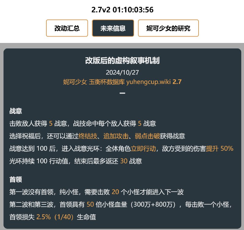 「铁 2.7」改版后的虚构叙事机制妮可少女 #星穹铁道homdgcat.wiki/sr/future