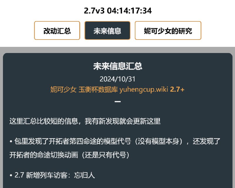 「铁 2.7v2」😋 开拓者第四命途、命途切换动画#妮可少女 #星穹铁道homdgcat.wiki/sr/future