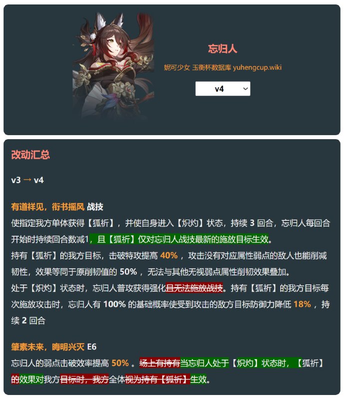 「铁 2.7v4」😋 忘归人改动#妮可少女 #星穹铁道homdgcat.wiki/sr/char/1225
