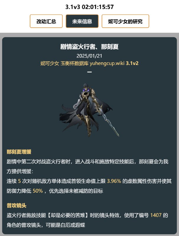 「铁 3.1v2」😘 剧情盗火行者、那刻夏#妮可少女 #星穹铁道homdgcat.wiki/sr/future