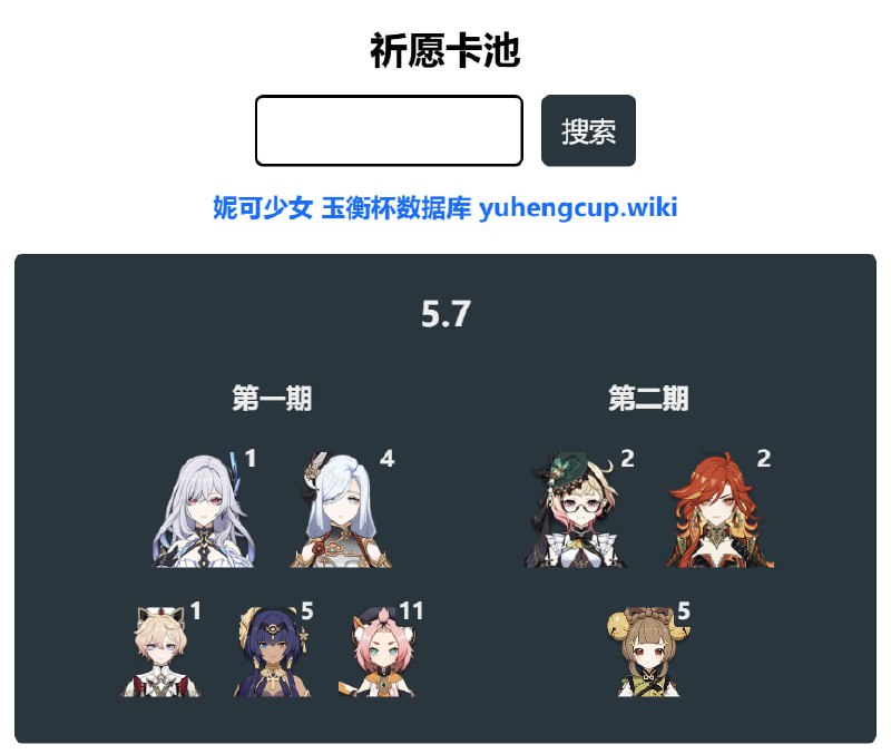 「原 5.7」😘 卡池四星#妮可少女 #原神homdgcat.wiki/gi/banner「GI 5.7」😘 Banner 4-stars[HomDGCat] #GIhomdgcat.wiki/gi/banner
