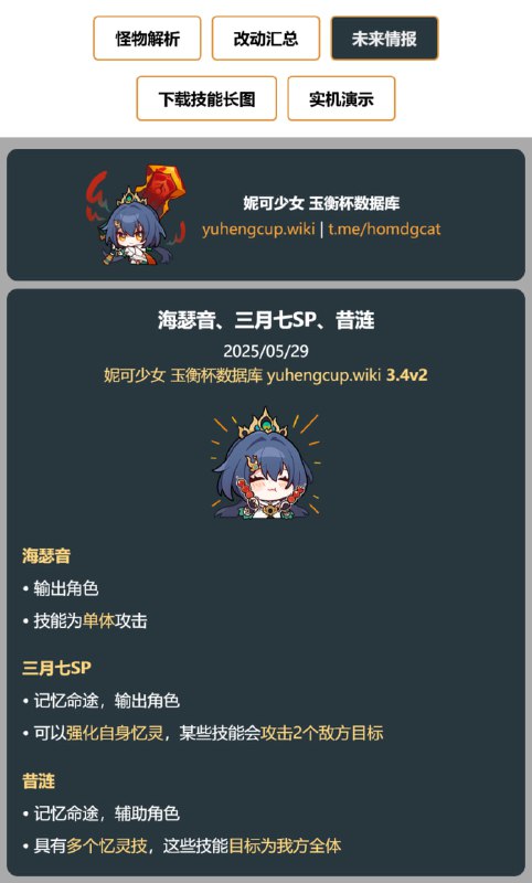 「铁 3.4v2」😋 早期信息：海瑟音、三月七SP、昔涟#妮可少女 #星穹铁道homdgcat.wiki/sr/future