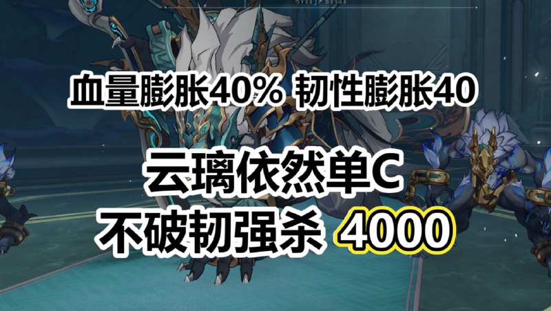 😘「3.5末日」三个版本就膨胀40%的呼雷？云璃依旧不破韧强杀4000！www.bilibili.com/video/BV1KyYWzjE6d#云璃 #Yunli😘「3.5 AS」Yunli 4000 Hoolay without Weakness Break!