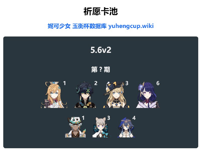 「原 5.6v2」😘 卡池信息：新增莱依拉、琳妮特#妮可少女 #原神homdgcat.wiki/gi/banner