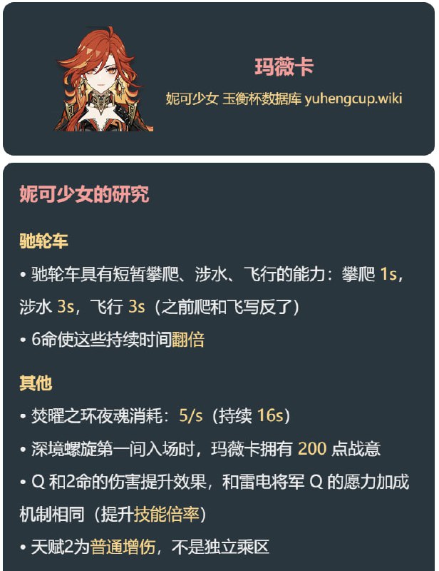 「原 5.3v1」玛薇卡驰轮车攀爬/涉水/飞行能力#妮可少女 #原神homdgcat.wiki/gi/char/Mavuika