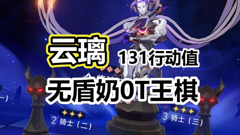 😘 🖐😭🖐毁灭一定要生存！云璃无盾奶131行动值4300万王棋www.bilibili.com/video/BV1ufJSzREiL#云璃 #Yunli😋 Yunli 0-Cycle 43 Million HP Checkmate with no sustain (131 Action Value)