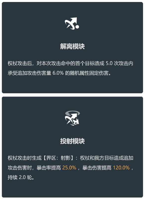 「铁 2.6」模拟宇宙：不可知域玉衡杯数据库已经上线2.6模拟宇宙页面homdgcat.wiki/sr/su#妮可少女 #星穹铁道玩法机制没有祝福，取而代之的是权杖和组件权杖会攻击敌人，造成伤害，某些权杖的伤害视为终结技/追加攻击/击破伤害【速度】类权杖具有固定速度，行动时攻击【充能】类权杖需要充能，充能满后攻击，角色施放终结技/施放追加攻击/击破弱点/施加持续伤害时，会给权杖充能组件可以强化权杖的效果注大部分权杖/组件的描述，都使用【我方目标】而不是【角色】没有新命途「铁 2.6」模拟宇宙：不可知域玉衡杯数据库已经上线2.6模拟宇宙页面homdgcat.wiki/sr/su#妮可少女 #星穹铁道玩法机制没有祝福，取而代之的是权杖和组件权杖会攻击敌人，造成伤害，某些权杖的伤害视为终结技/追加攻击/击破伤害【速度】类权杖具有固定速度，行动时攻击【充能】类权杖需要充能，充能满后攻击，角色施放终结技/施放追加攻击/击破弱点/施加持续伤害时，会给权杖充能组件可以强化权杖的效果注大部分权杖/组件的描述，都使用【我方目标】而不是【角色】没有新命途