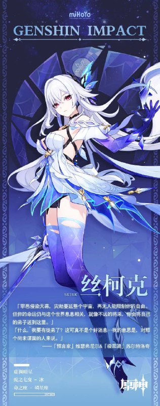 ［GI］▌虚渊暗星 · 丝柯克星海默然，覆灭无声==========「罪恶侵染天幕，灾劫蔓延整个宇宙，再无人能限制你的自由